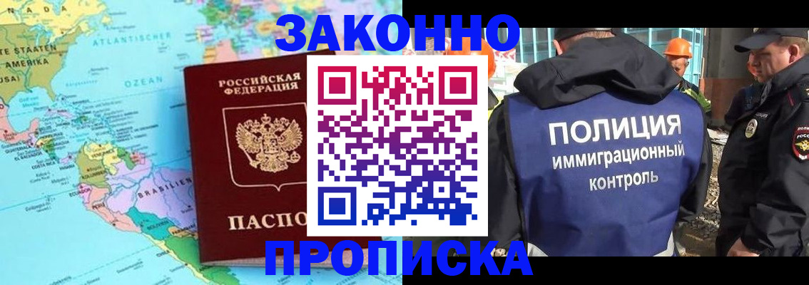 прописка гарантия в Краснокаменске