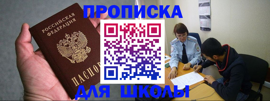 прописка ребенка в Краснокаменске