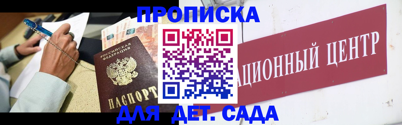 прописка штамп в Краснокаменске