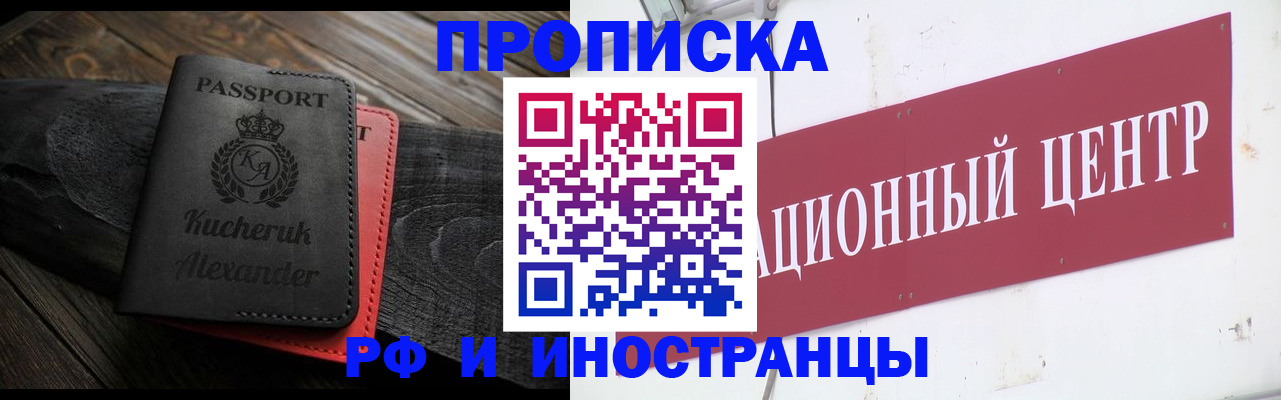 прописка для кредита в Краснокаменске