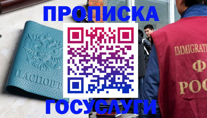 прописка штамп в Краснокаменске