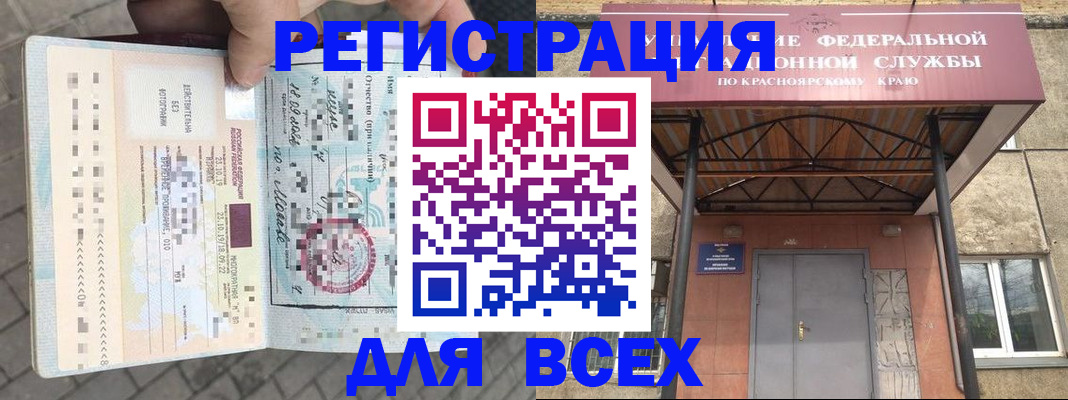 регистрация в Краснокаменске