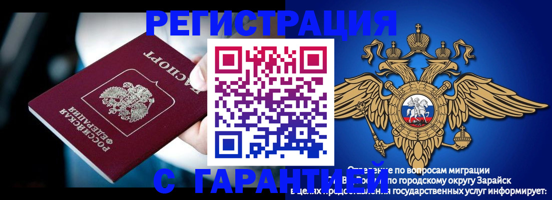 прописка ребенка в Краснокаменске