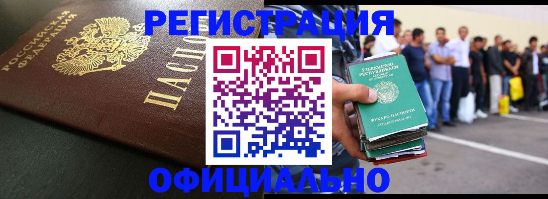 прописка 2025 в Краснокаменске